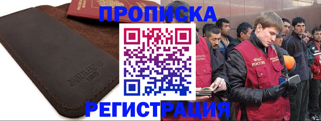 прописка штамп в Усолье-Сибирском