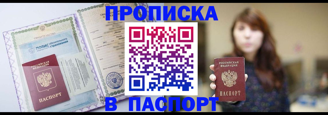 прописка 2025 в Усолье-Сибирском
