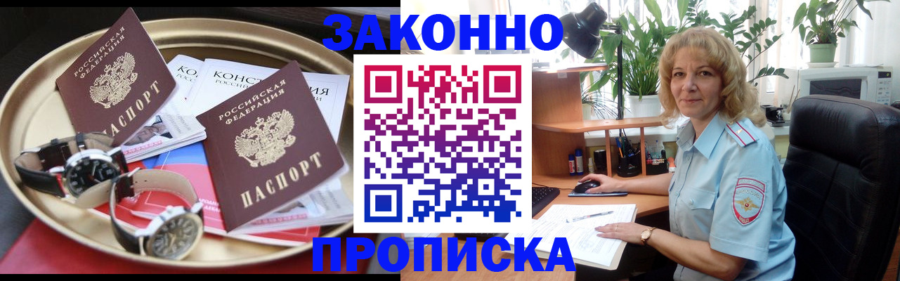 прописка в квартире в Усолье-Сибирском