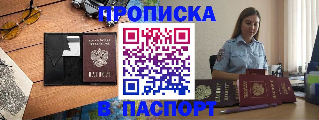 прописка гарантия в Усолье-Сибирском