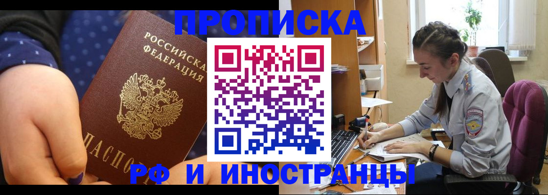 прописка штамп в Усолье-Сибирском